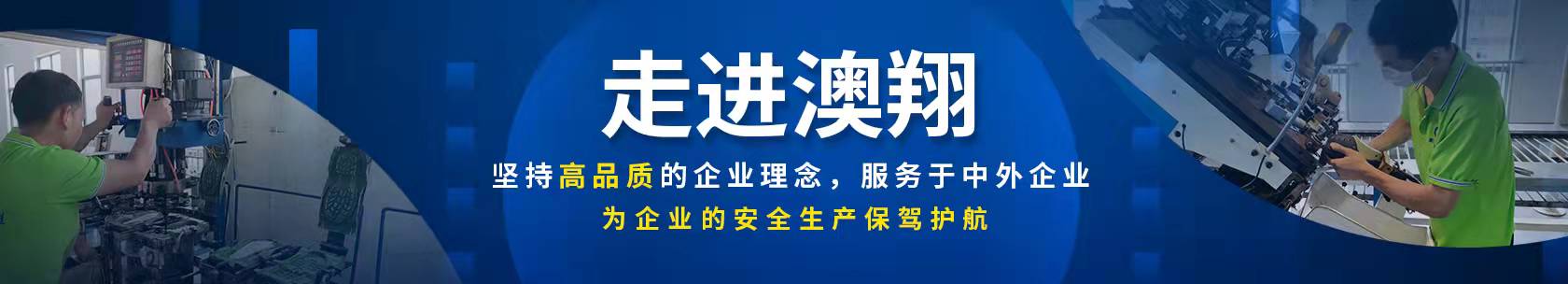 澳翔簡(jiǎn)介