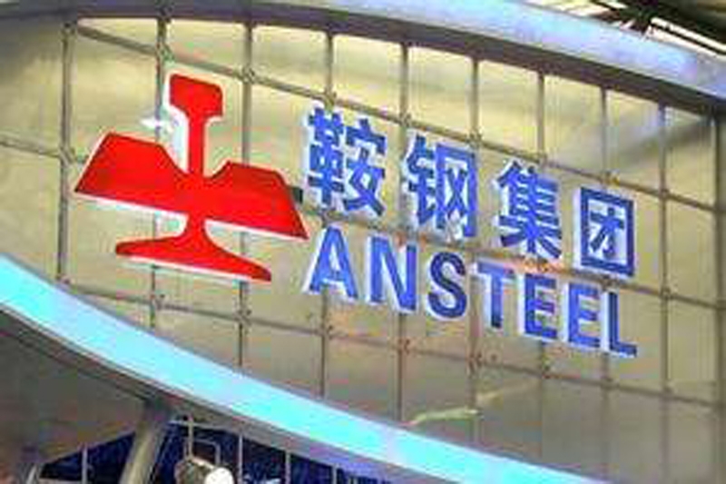 鞍鋼集團攜手澳翔勞保鞋為員工保駕護航