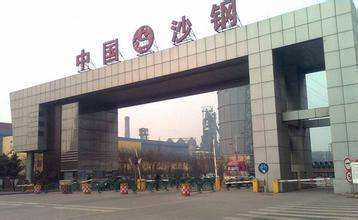 沙鋼集團攜手澳翔勞保鞋為員工保駕護航