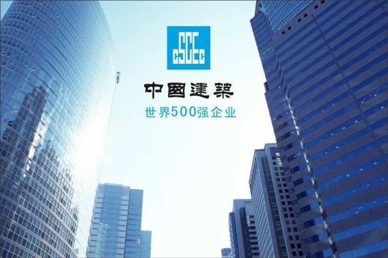 中建集團攜手澳翔勞保鞋為員工保駕護航